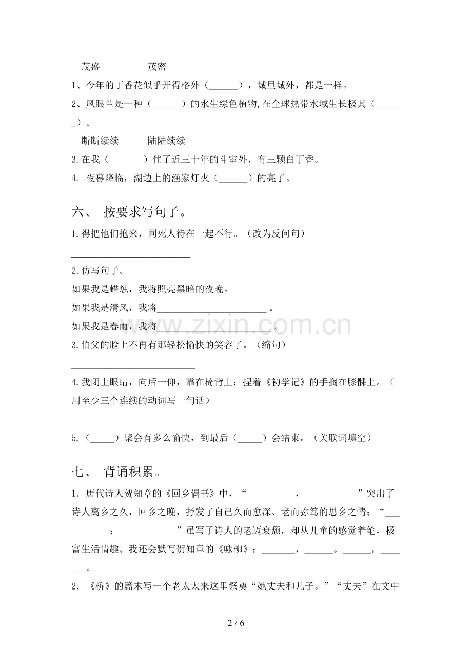六年级语文下册期末考试(一套).doc_第2页
