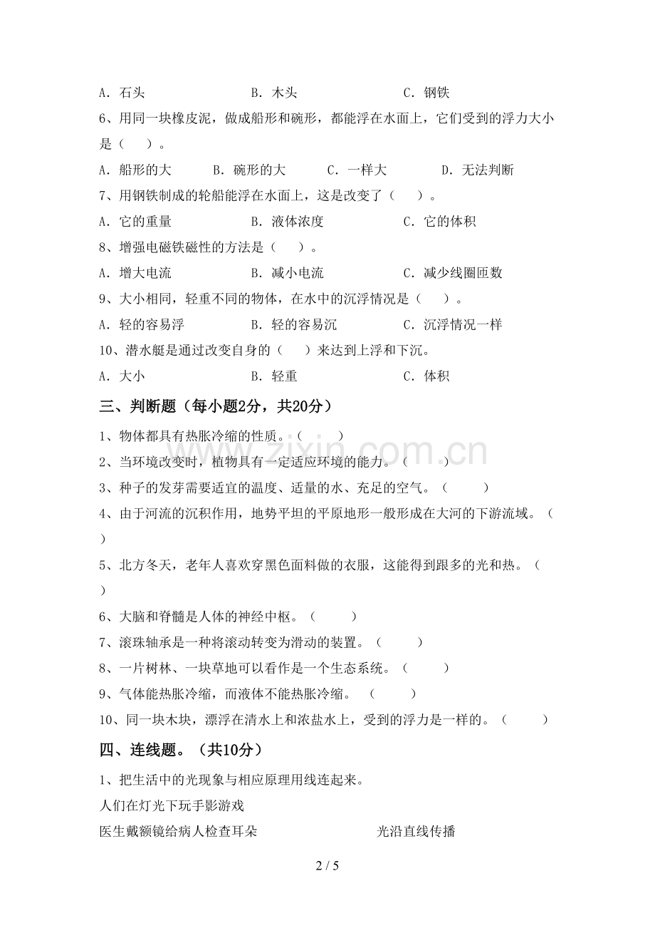 2023年教科版五年级科学下册期中试卷及答案.doc_第2页