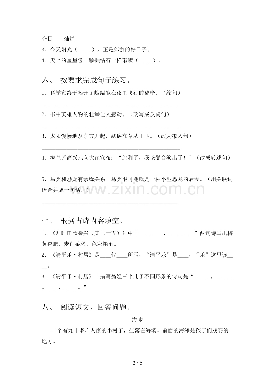 2023年部编版四年级语文下册期末考试(各版本).doc_第2页