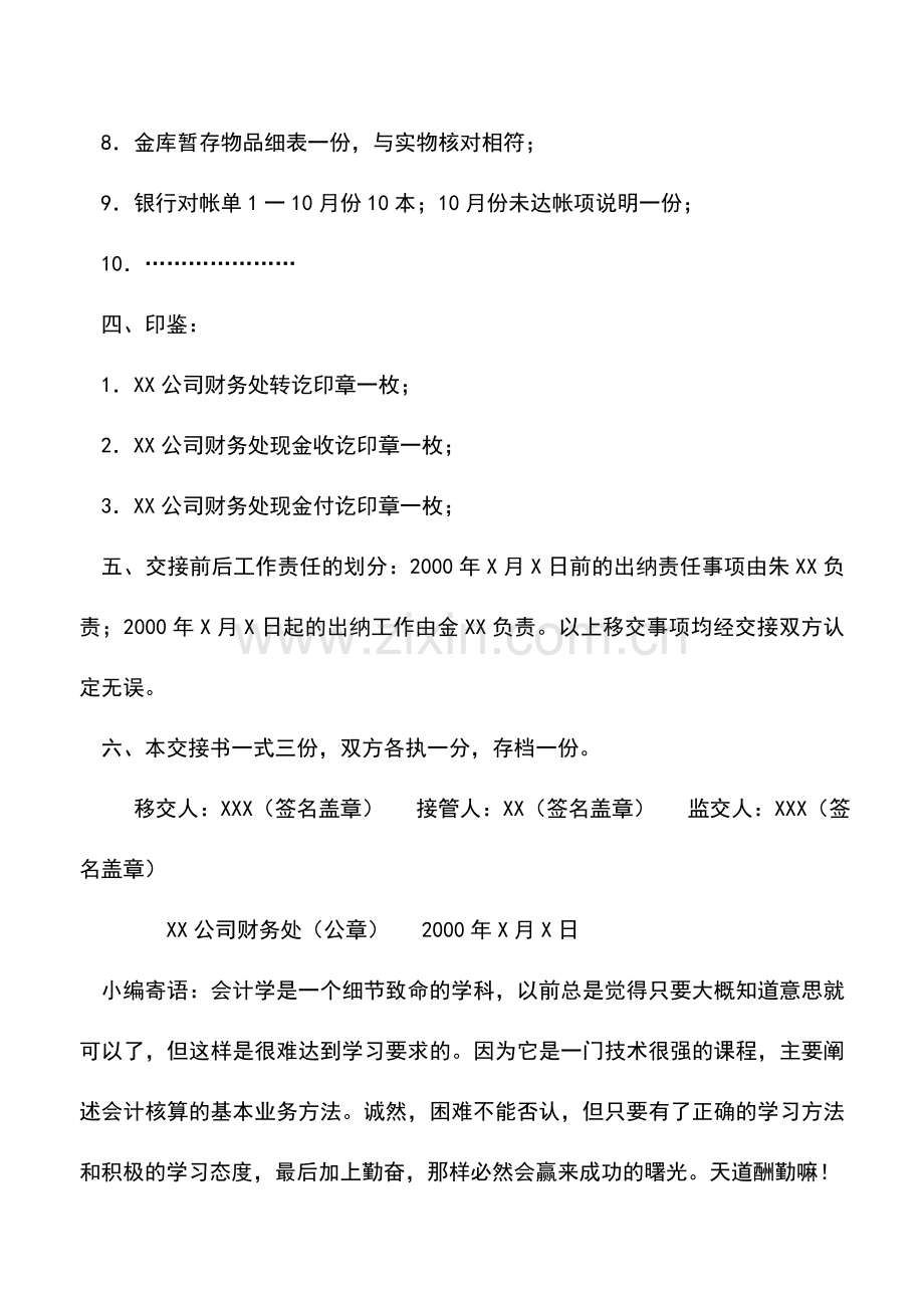 会计实务：出纳员工作交接书范例.doc_第2页