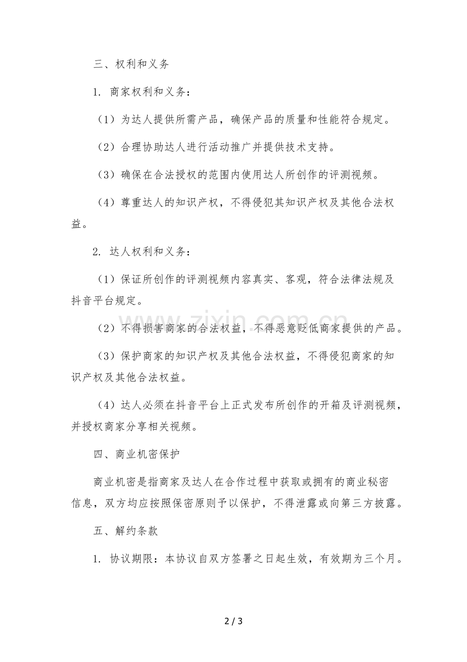 抖音数码达人产品开箱及评测合作协议-.docx_第2页