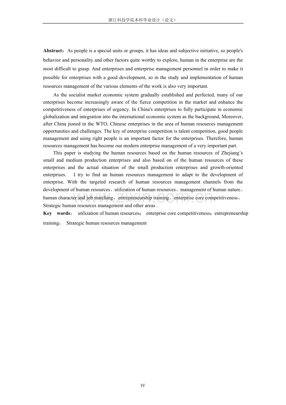 基于提高企业核心竞争力的人力资源管理研究.doc_第2页