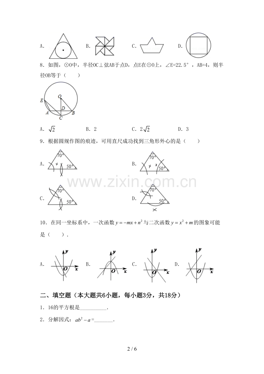 2023年人教版九年级数学下册期中试卷及完整答案.doc_第2页