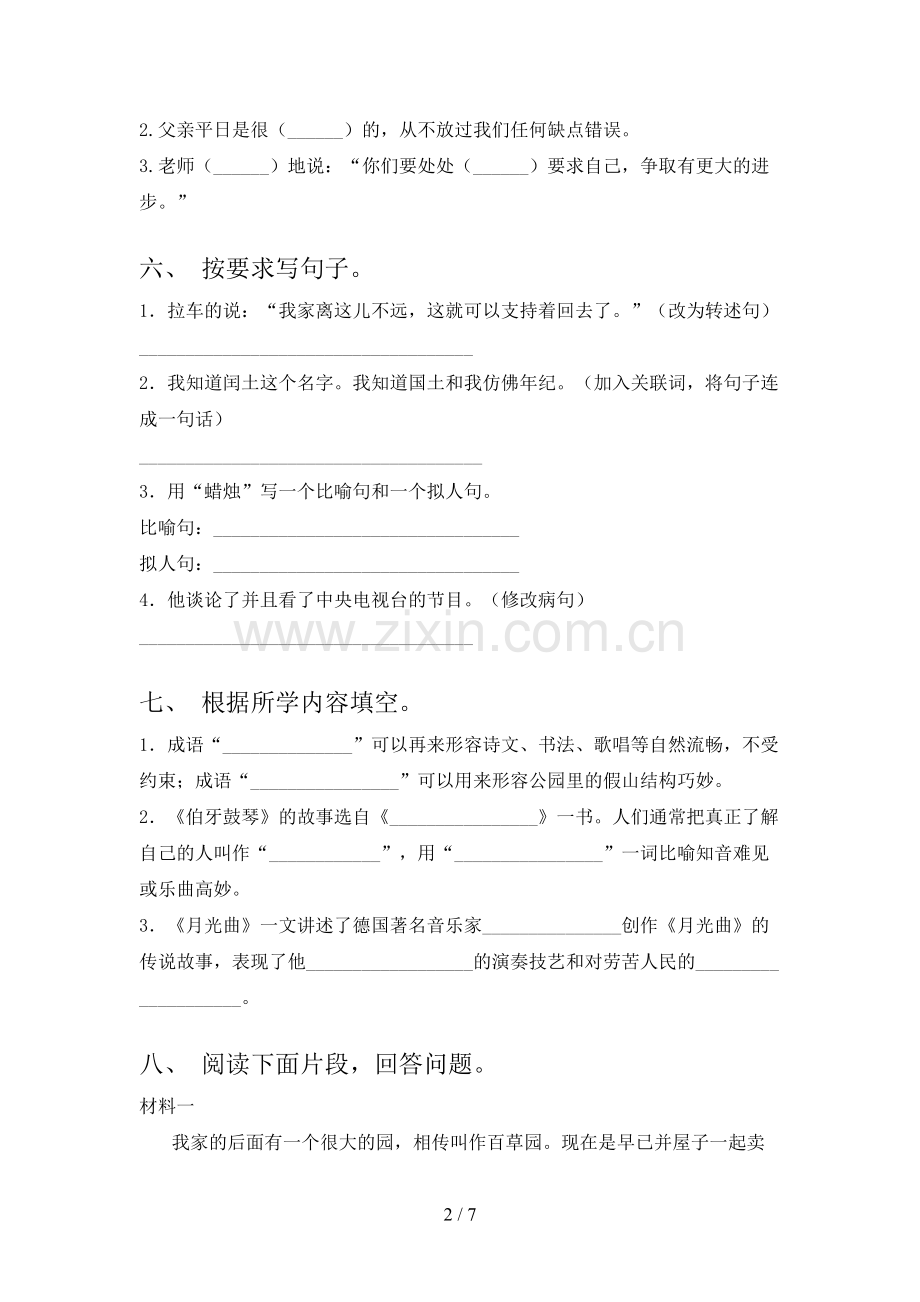 2023年部编版六年级语文下册期末试卷及答案【审定版】.doc_第2页
