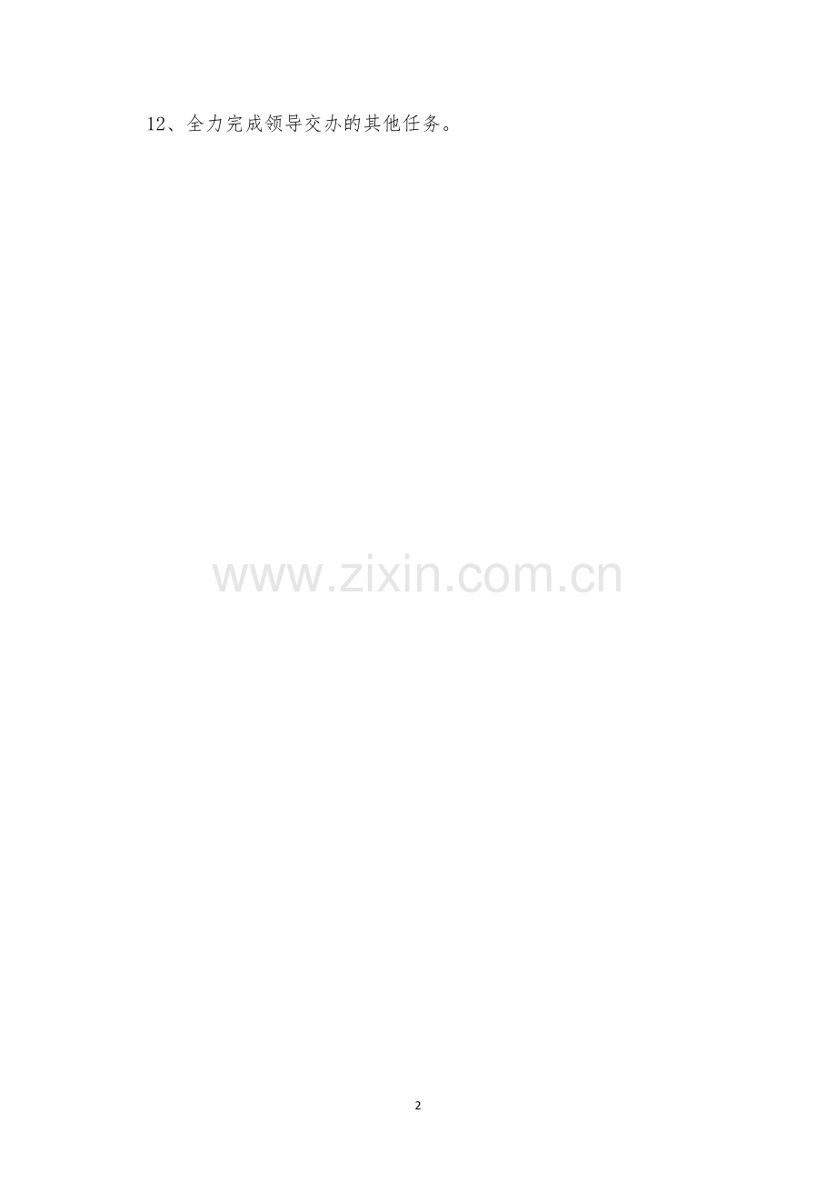 网络公司制度15篇.docx_第2页