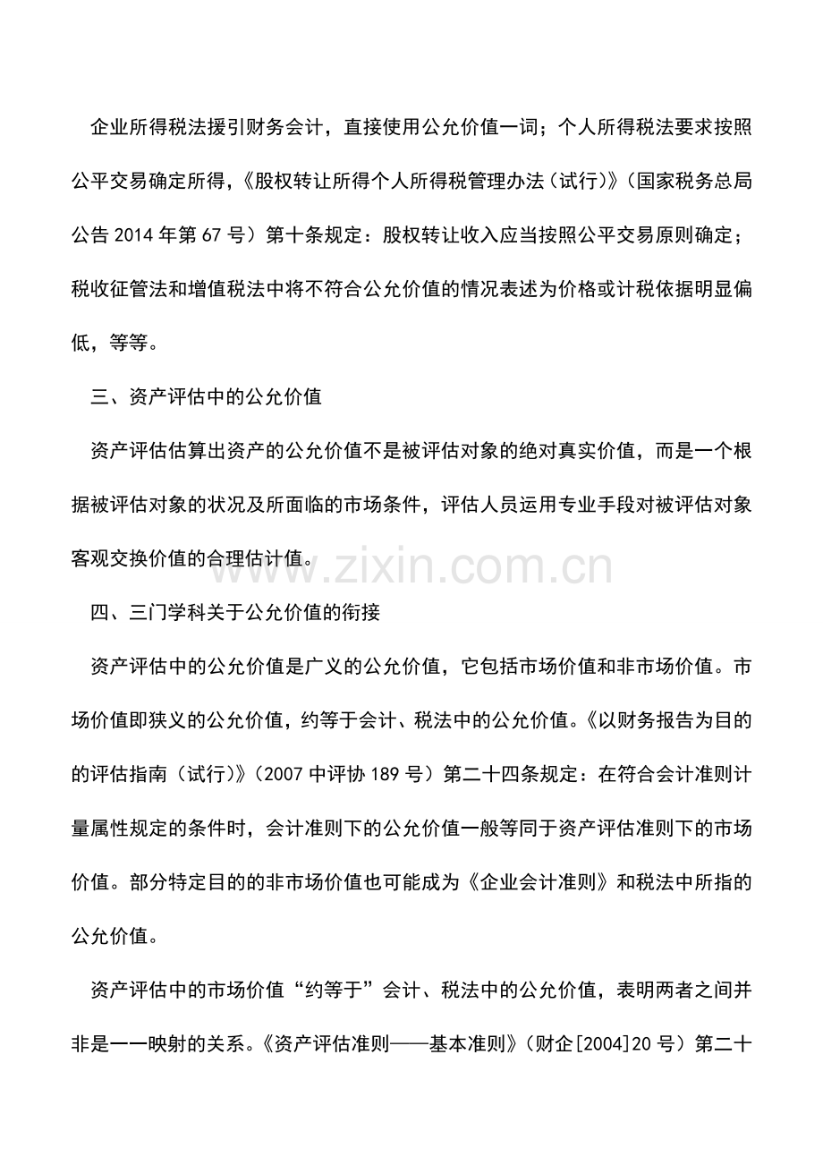 会计实务：财税评差异之二--公允价值.doc_第2页