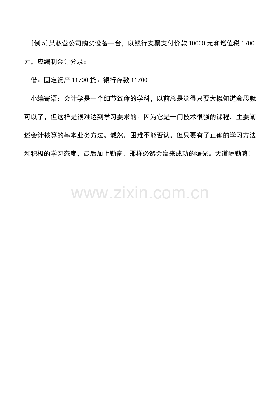 会计实务：私营公司存款收入与支出的核算.doc_第2页