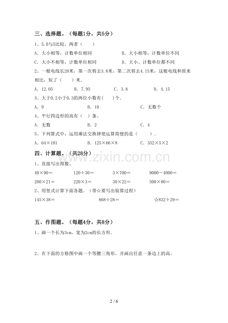 2022-2023年部编版四年级数学下册期末考试题及答案【1套】.doc_第2页