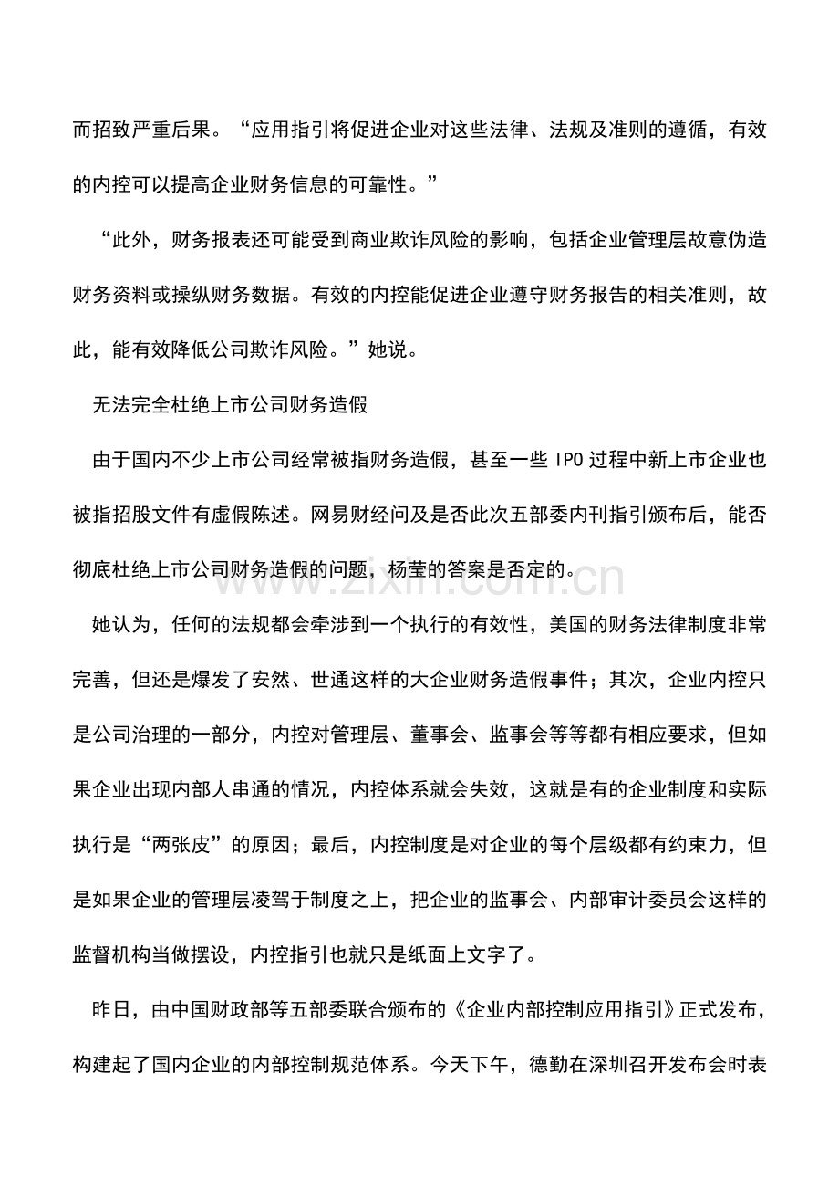 会计实务：内控新规将有助于降低商业欺诈风险.doc_第2页