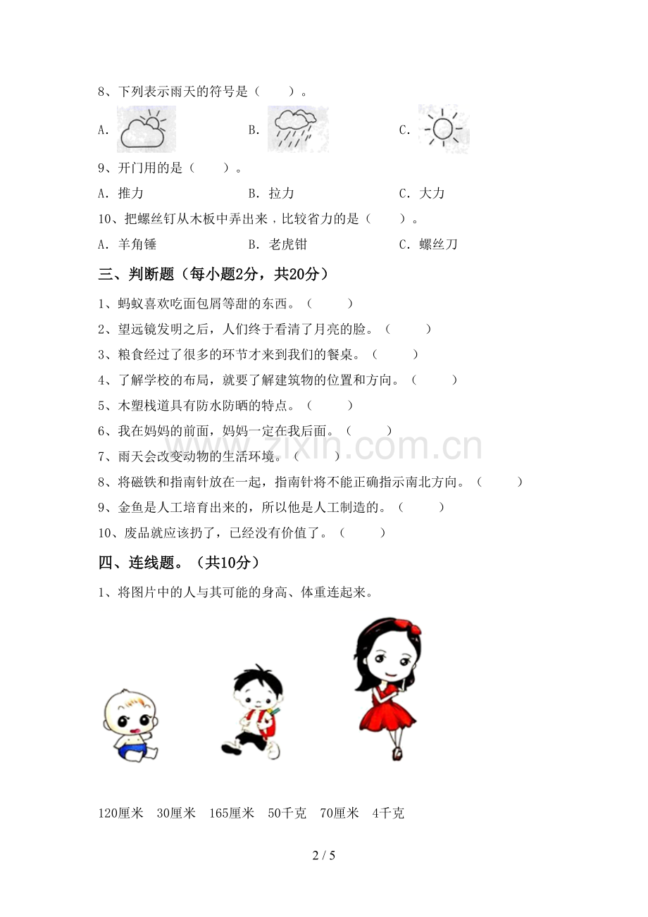 新教科版二年级科学下册期中测试卷(及参考答案).doc_第2页