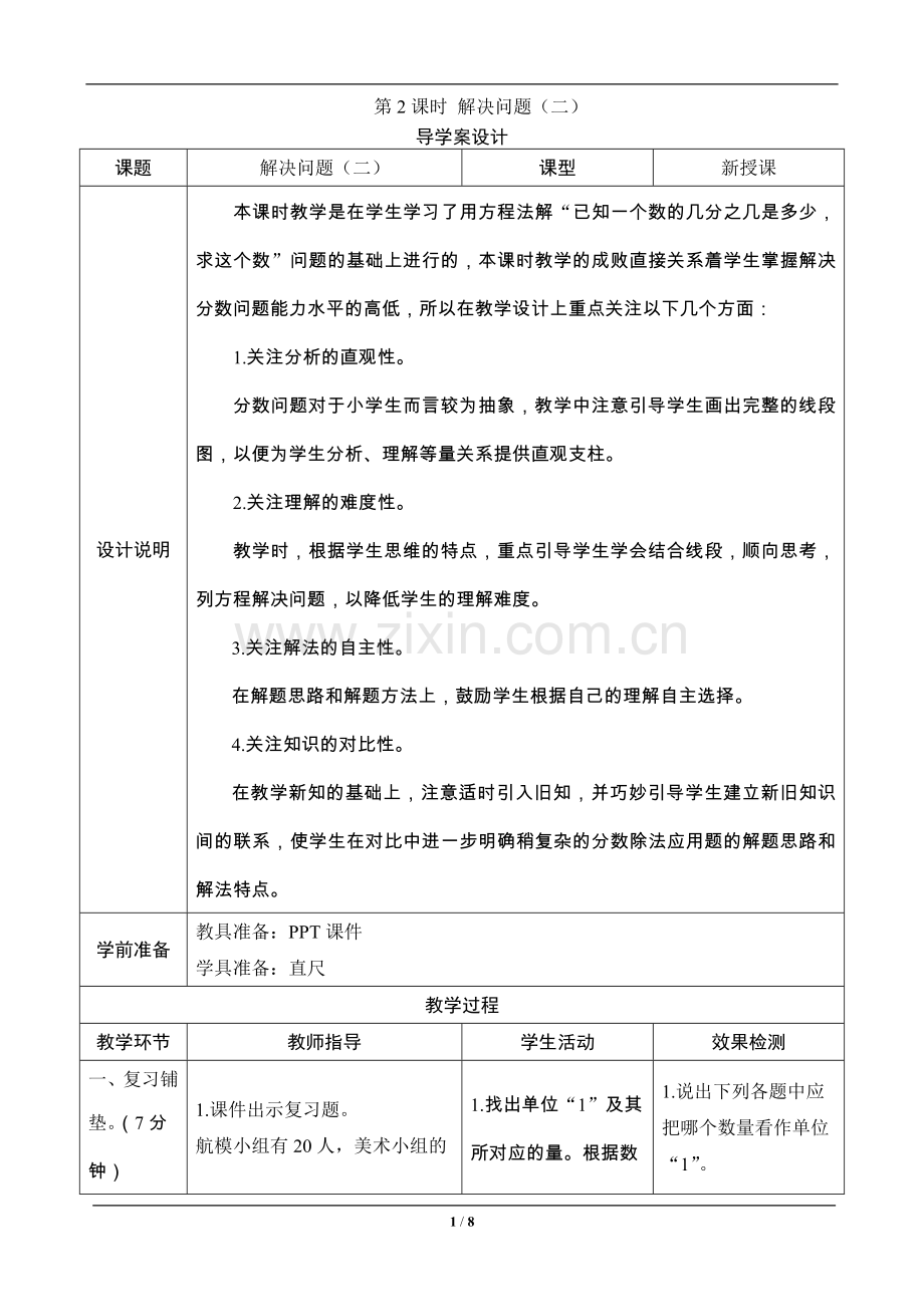 六年级数学上册《解决问题二》—--导学案设计.doc_第1页