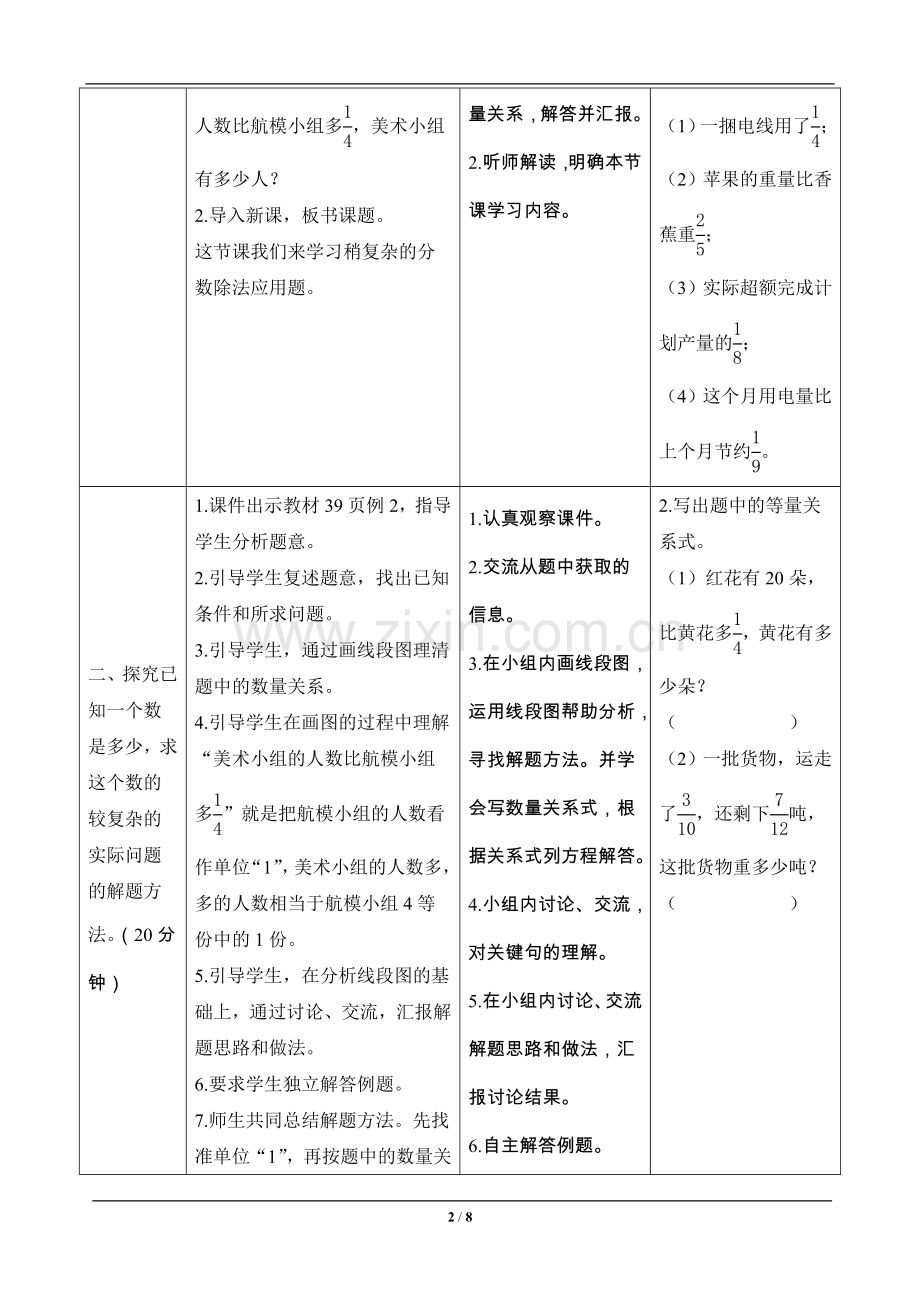 六年级数学上册《解决问题二》—--导学案设计.doc_第2页