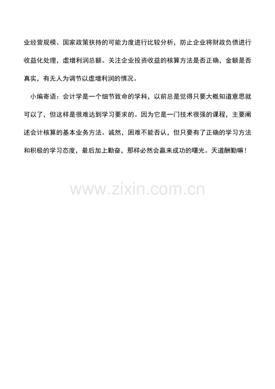 会计实务：辨别企业财务报表的真假的一些技巧.doc_第2页
