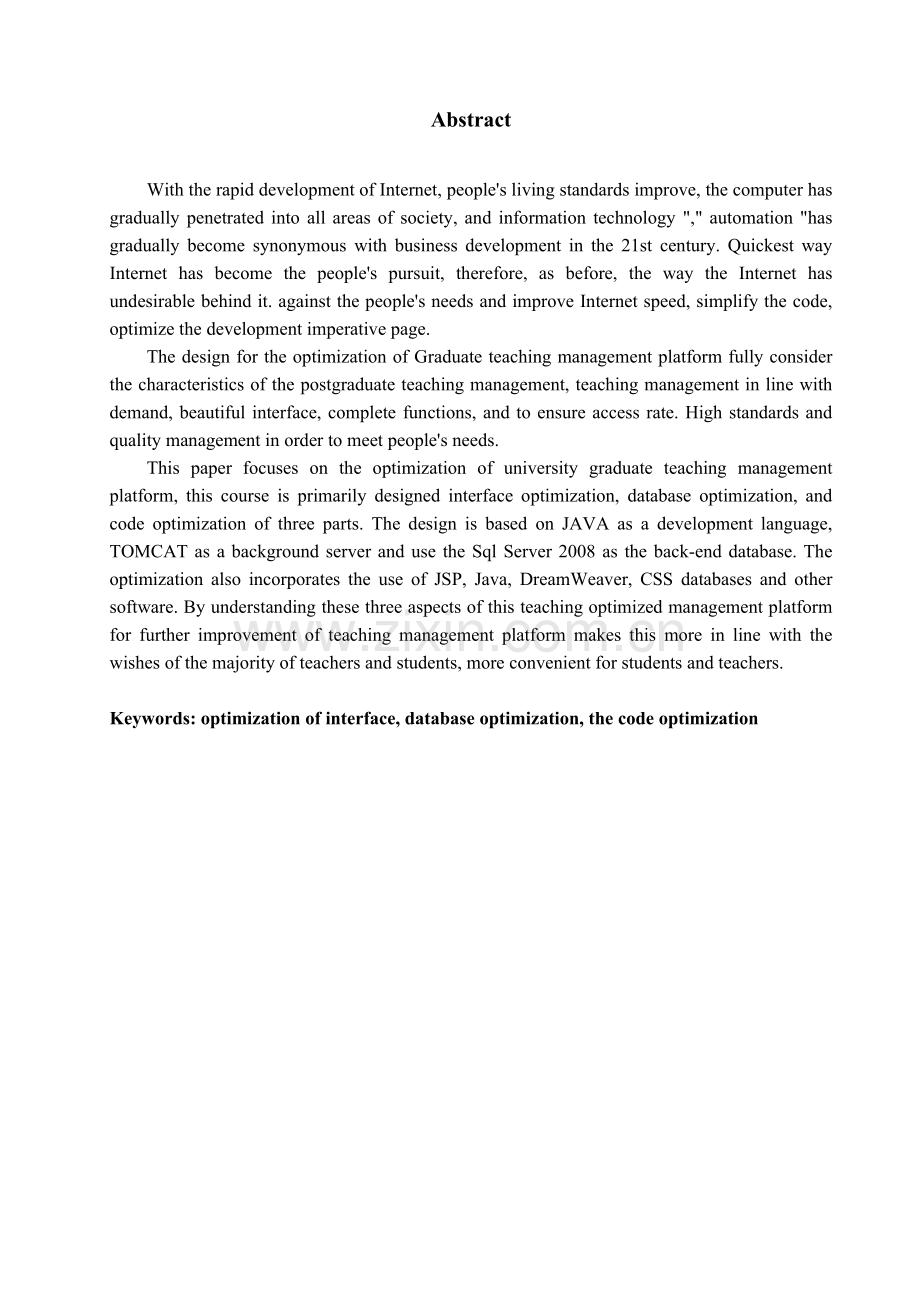 高校研究生教学管理平台研究生培养的设计与优化.doc_第2页