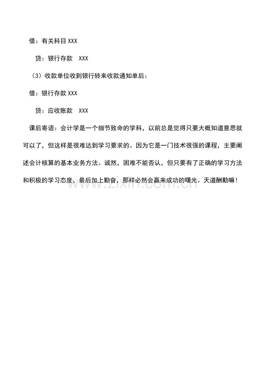 会计实务：工业企业委托收款的核算.doc_第2页