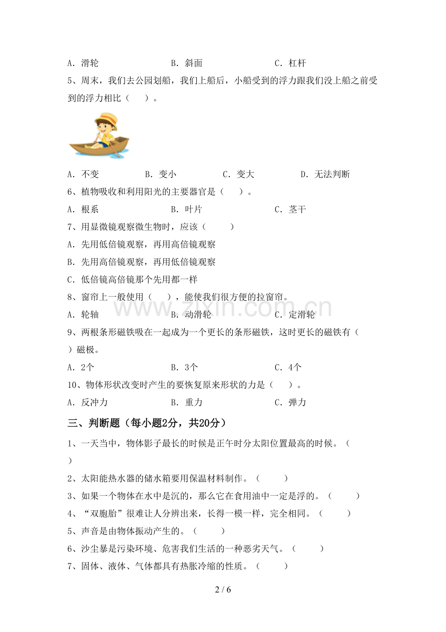 2022-2023年教科版五年级科学下册期中试卷(加答案).doc_第2页
