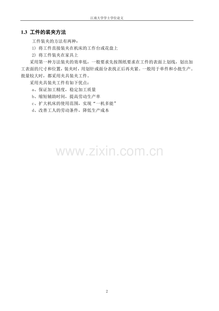 柴油机调温机体(3100系列)工装设计.doc_第2页