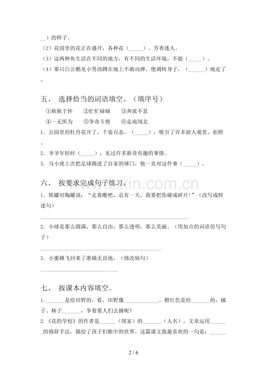 部编人教版三年级语文上册期末试卷及答案.doc_第2页