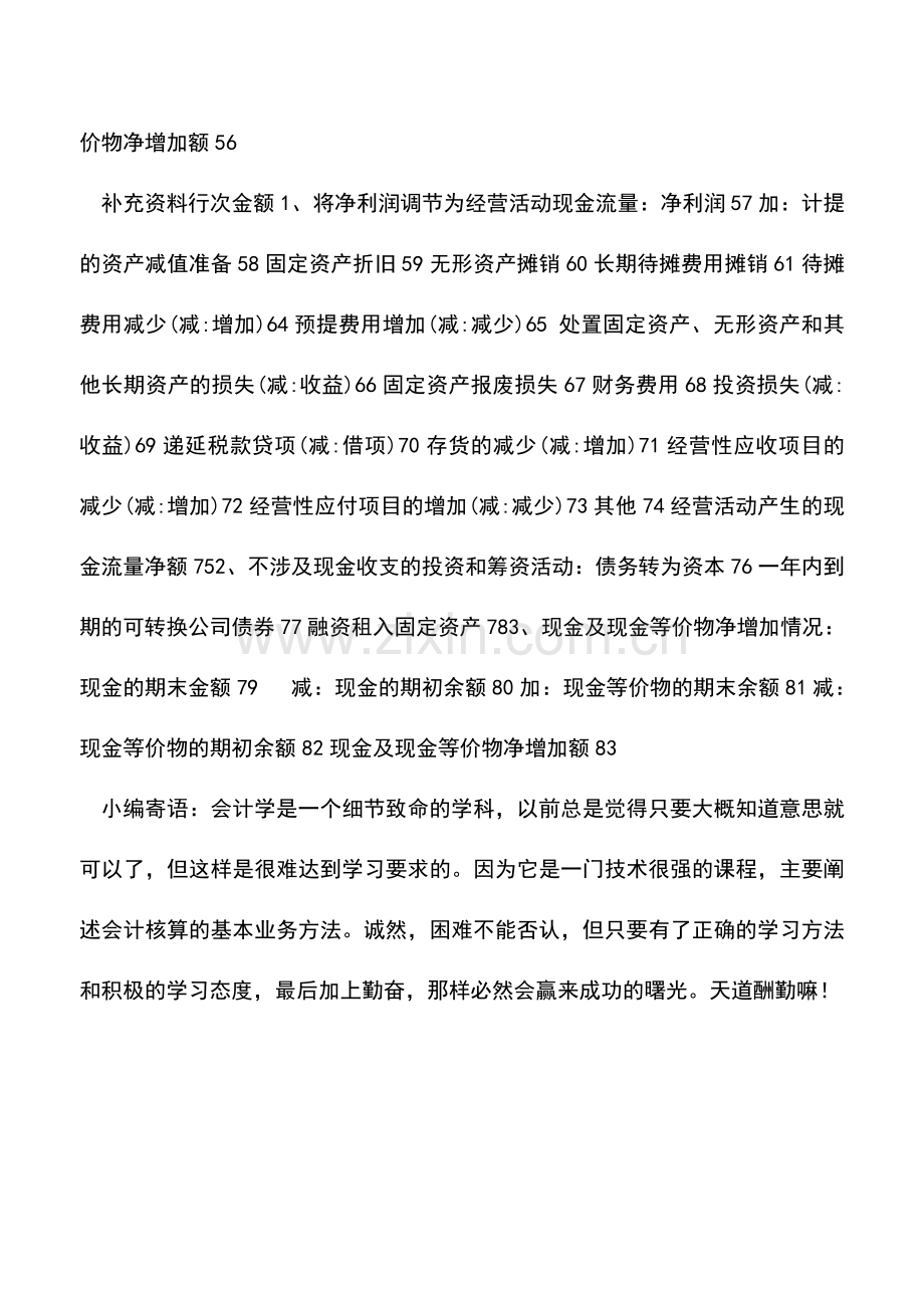 会计实务：现金流量表各项目的具体填列方法(一).doc_第2页