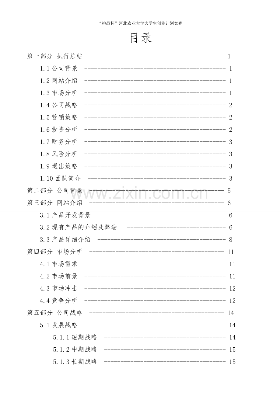 3d虚拟试衣网站可行性论证报告正文.doc_第2页