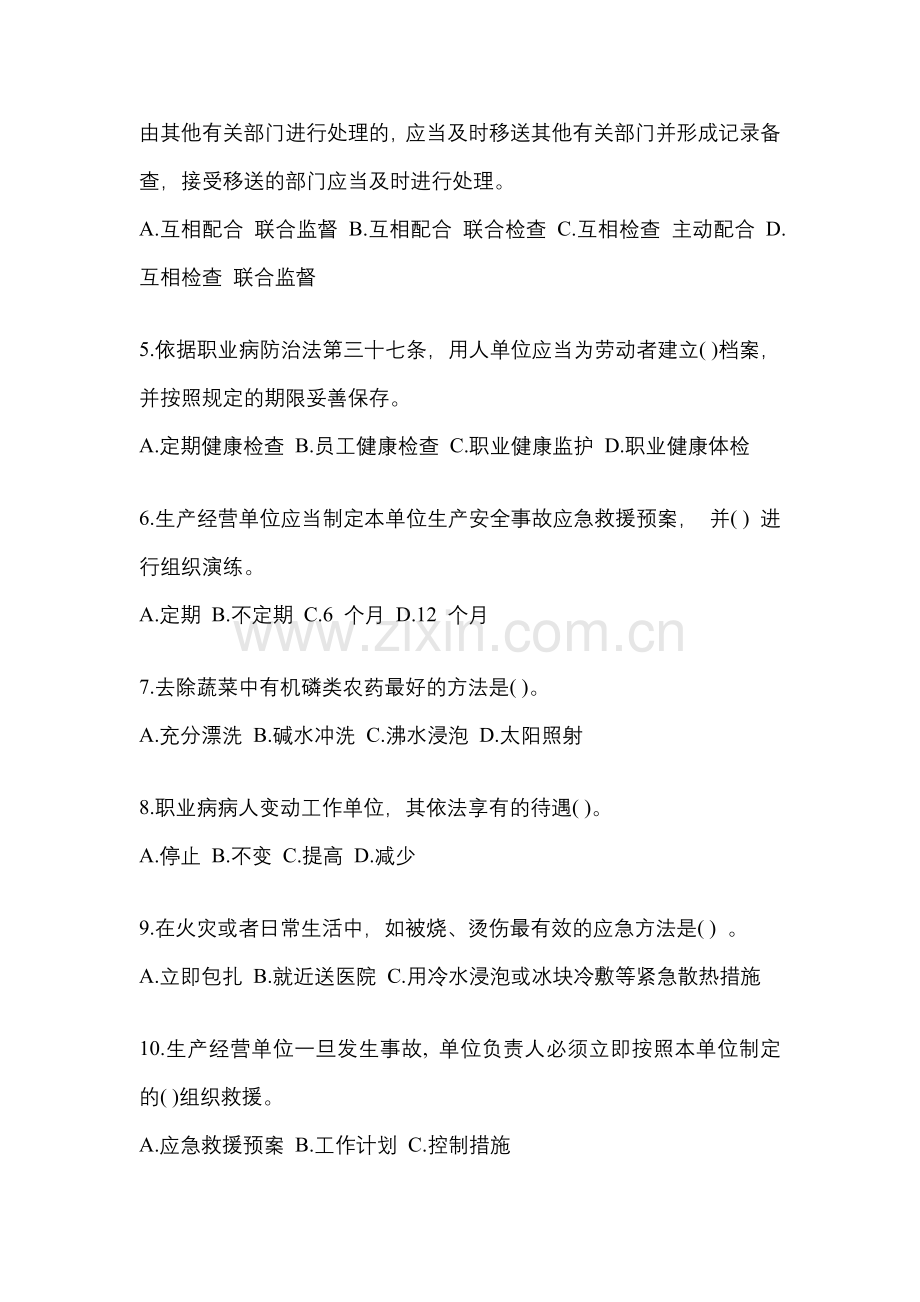 2023年重庆“安全生产月”知识培训测试附答案.docx_第2页