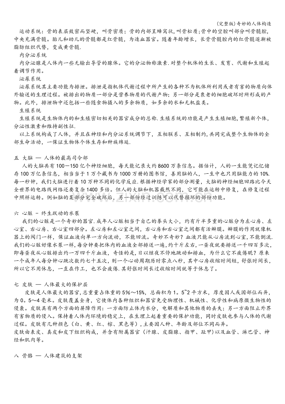 奇妙的人体构造.doc_第2页