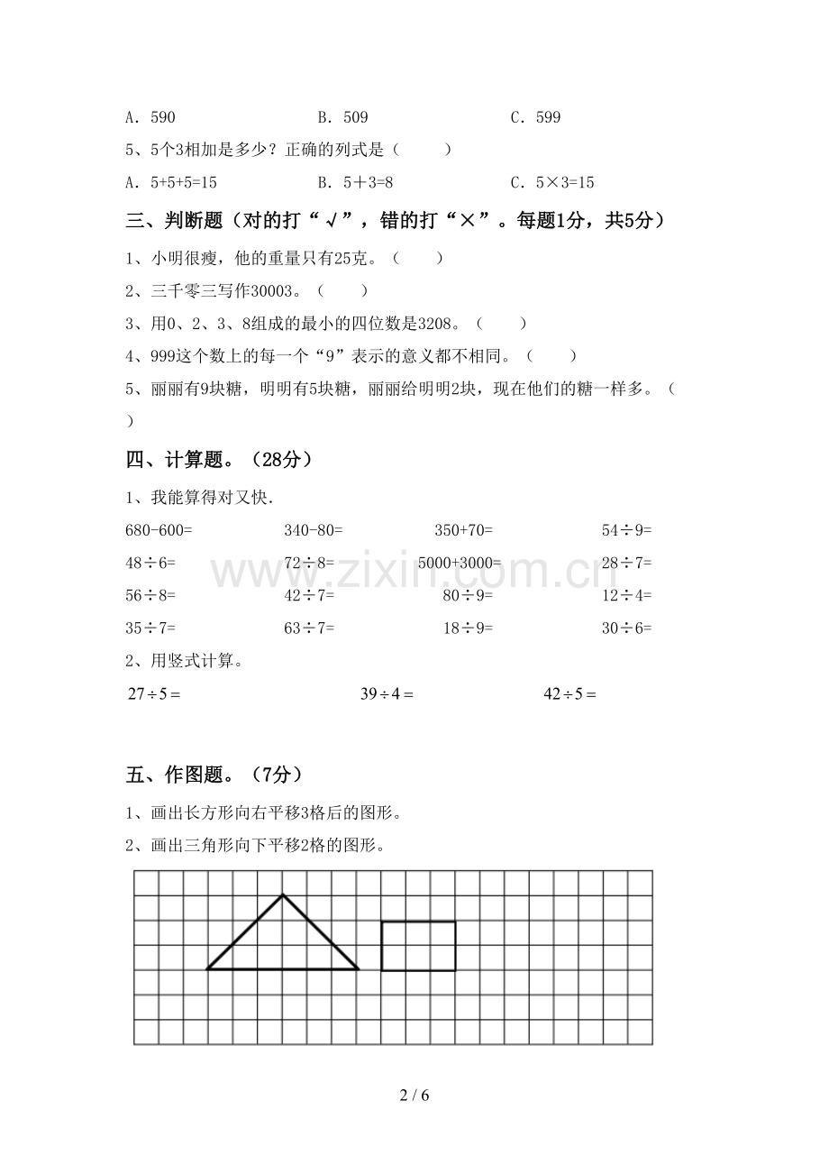 部编版二年级数学下册期末考试卷及答案【真题】.doc_第2页