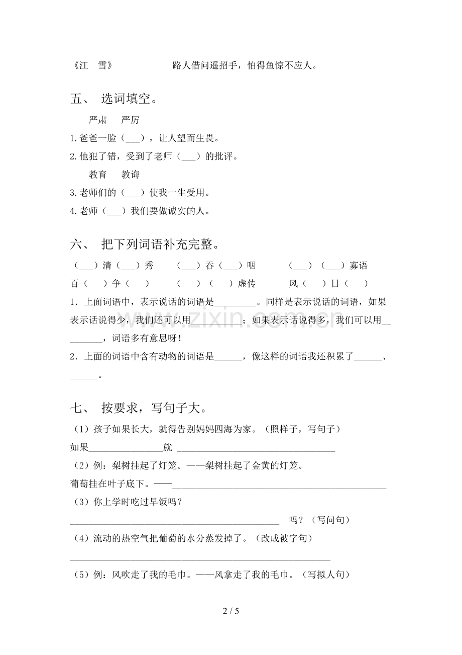 部编人教版二年级语文下册期末考试卷(附答案).doc_第2页