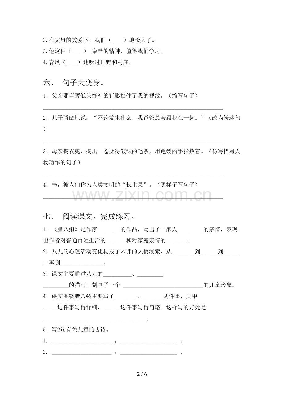2023年部编版六年级语文下册期末考试及答案.doc_第2页