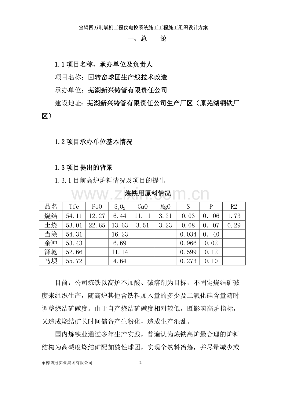 回转窑球团生产线技术改造项目可行性论证报告.doc_第2页