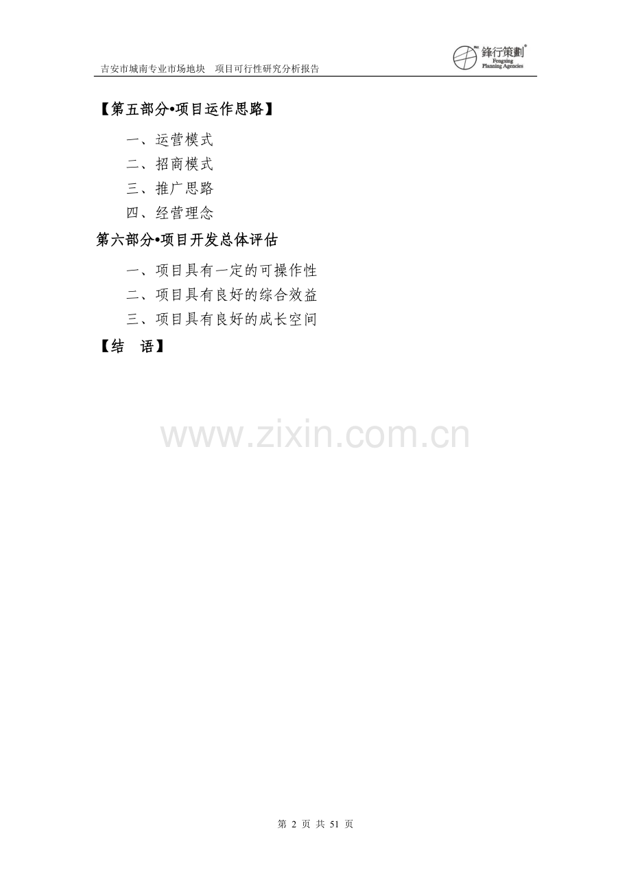 吉安市城南专业市场地块项目可行性研究报告.doc_第2页