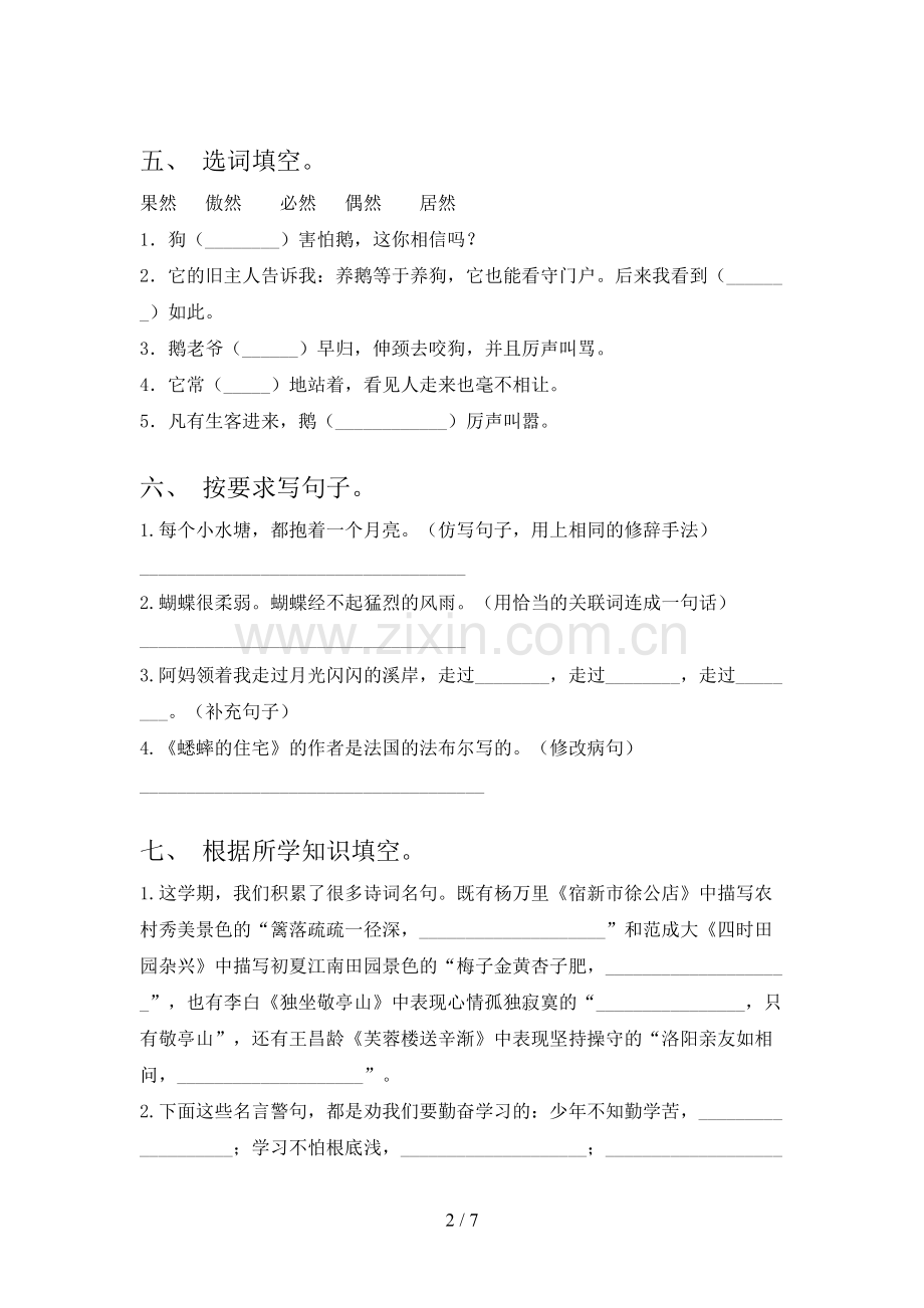 2023年人教版四年级语文下册期末考试题及答案1套.doc_第2页