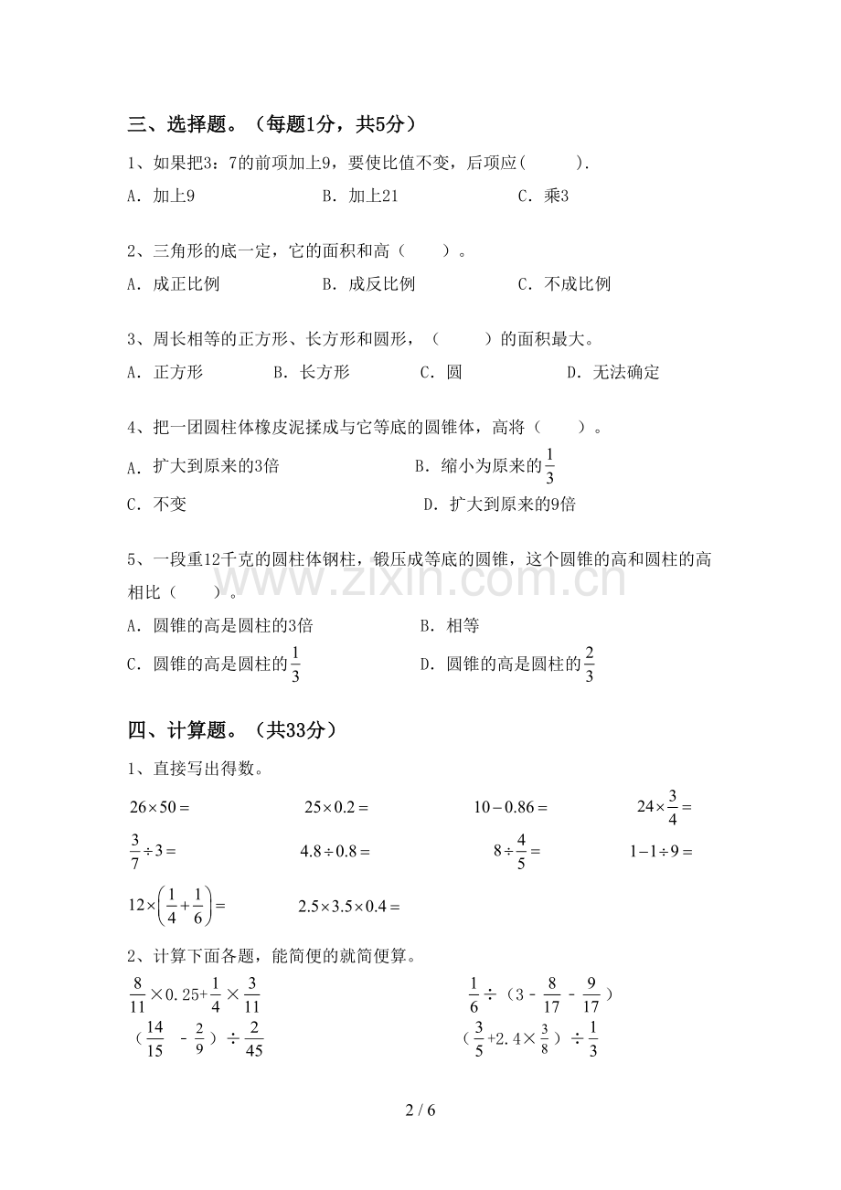 2023年人教版六年级数学下册期末考试卷一.doc_第2页