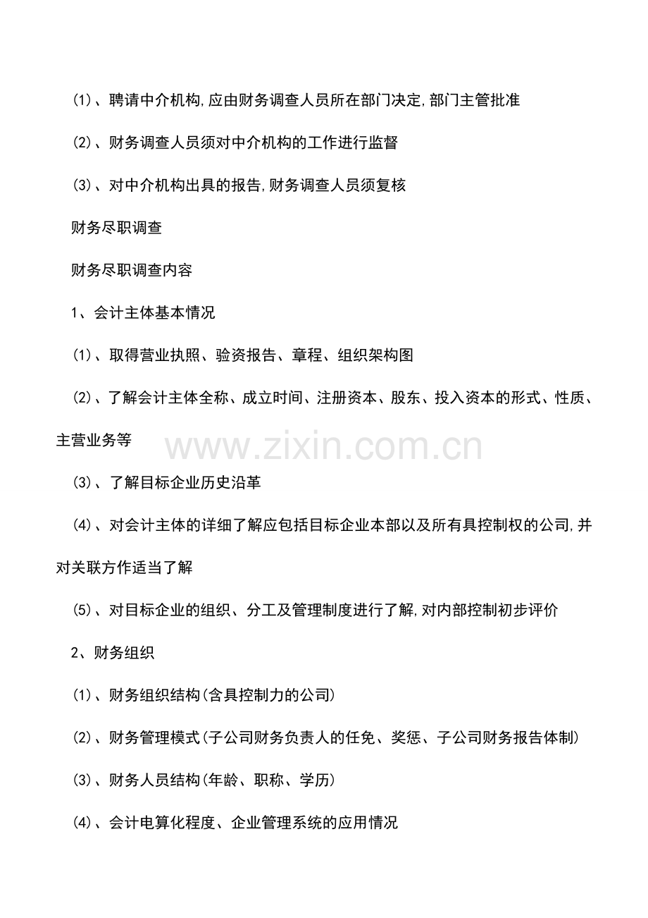 会计实务：财务尽职调查的对象及与财务审计的区别？.doc_第2页