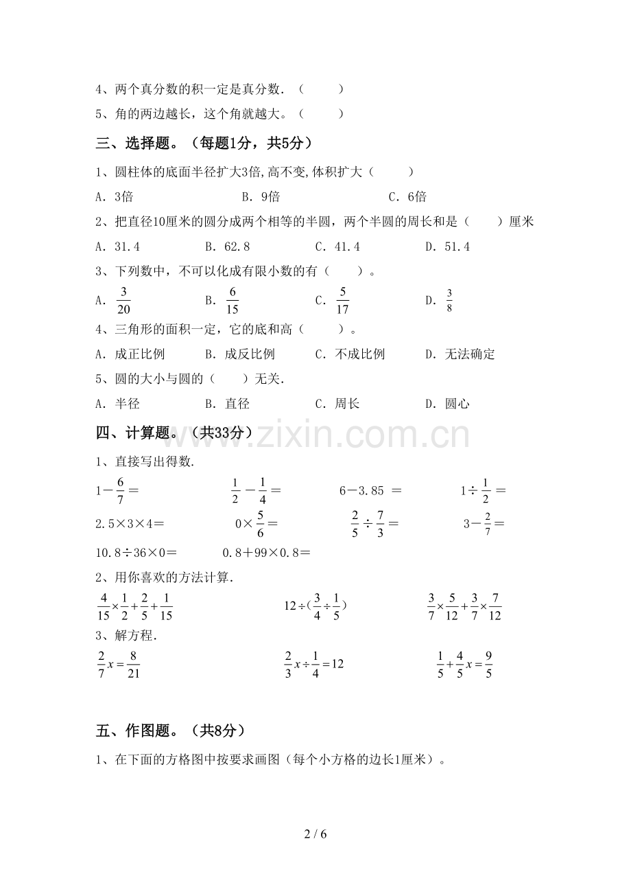 人教版六年级数学下册期中考试卷(汇总).doc_第2页