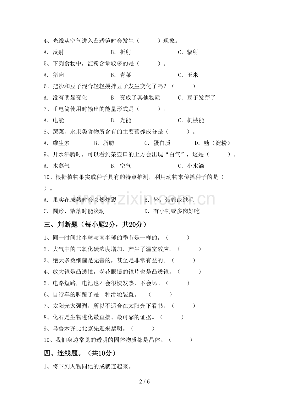 六年级科学下册期中试卷(汇编).doc_第2页