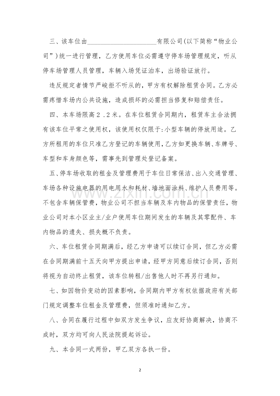 车位出租合同协议电子版7篇.docx_第2页
