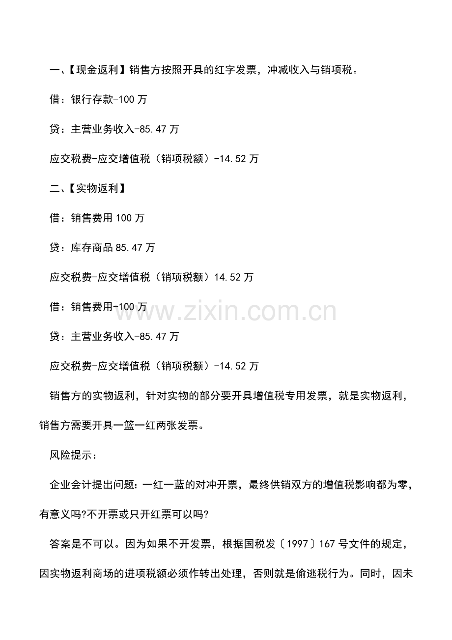 会计实务：销售返利如何进行财税处理？.doc_第2页