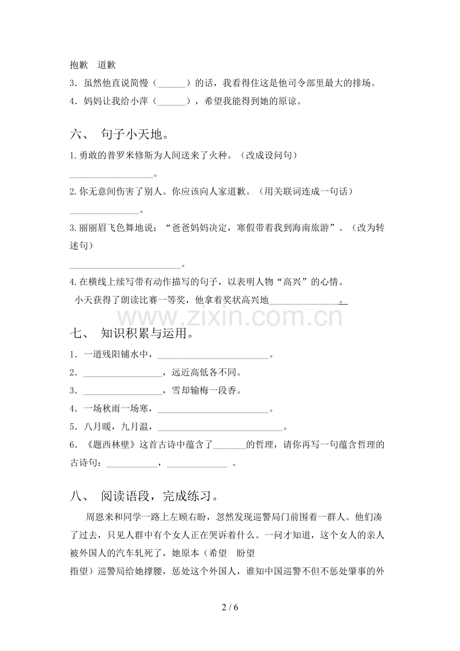 部编人教版四年级语文下册期末考试(及参考答案).doc_第2页