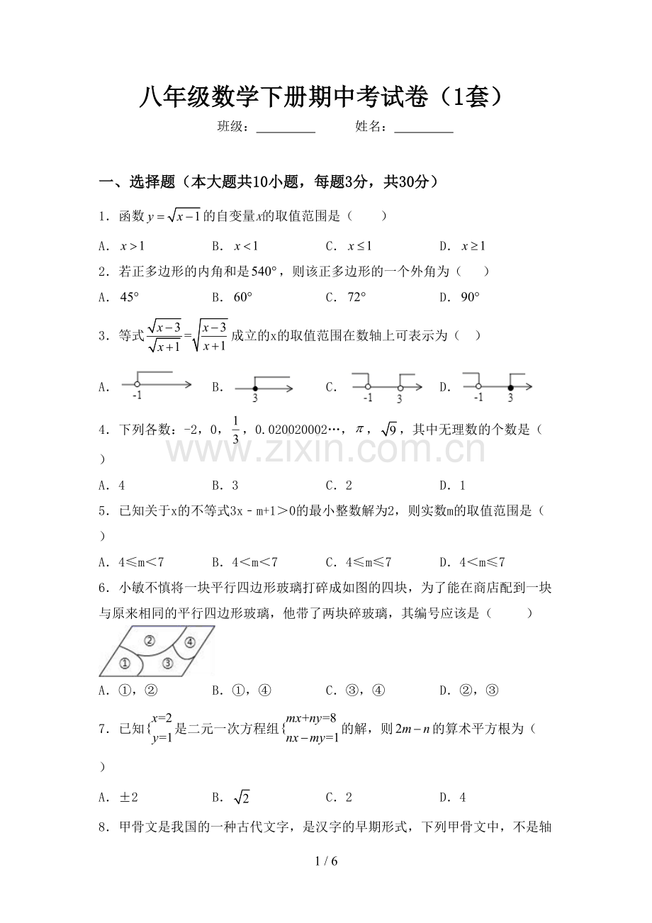 八年级数学下册期中考试卷(1套).doc_第1页