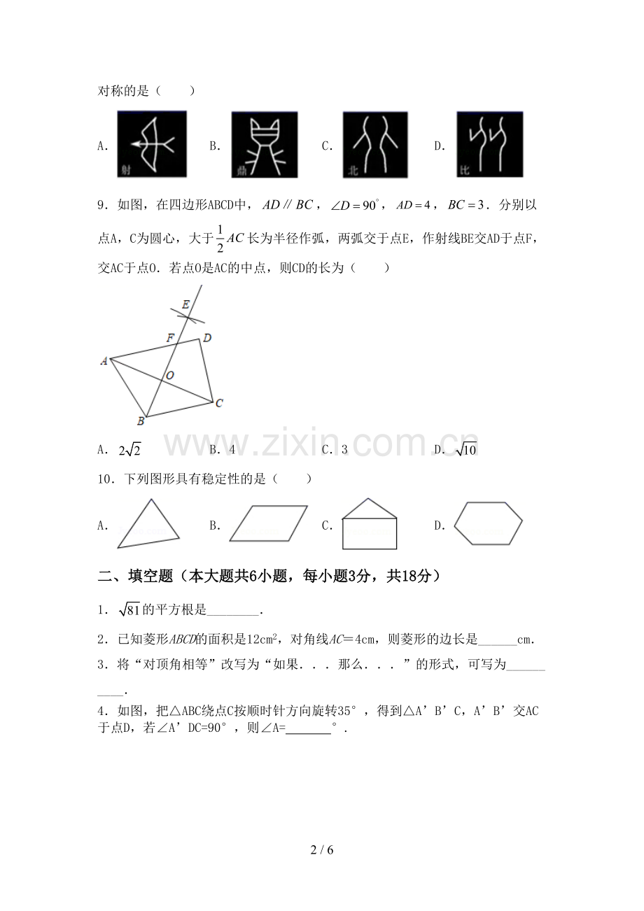 八年级数学下册期中考试卷(1套).doc_第2页
