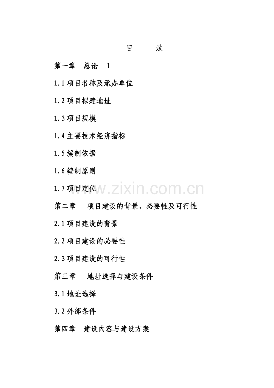敬老院项目可行性分析报告.doc_第2页