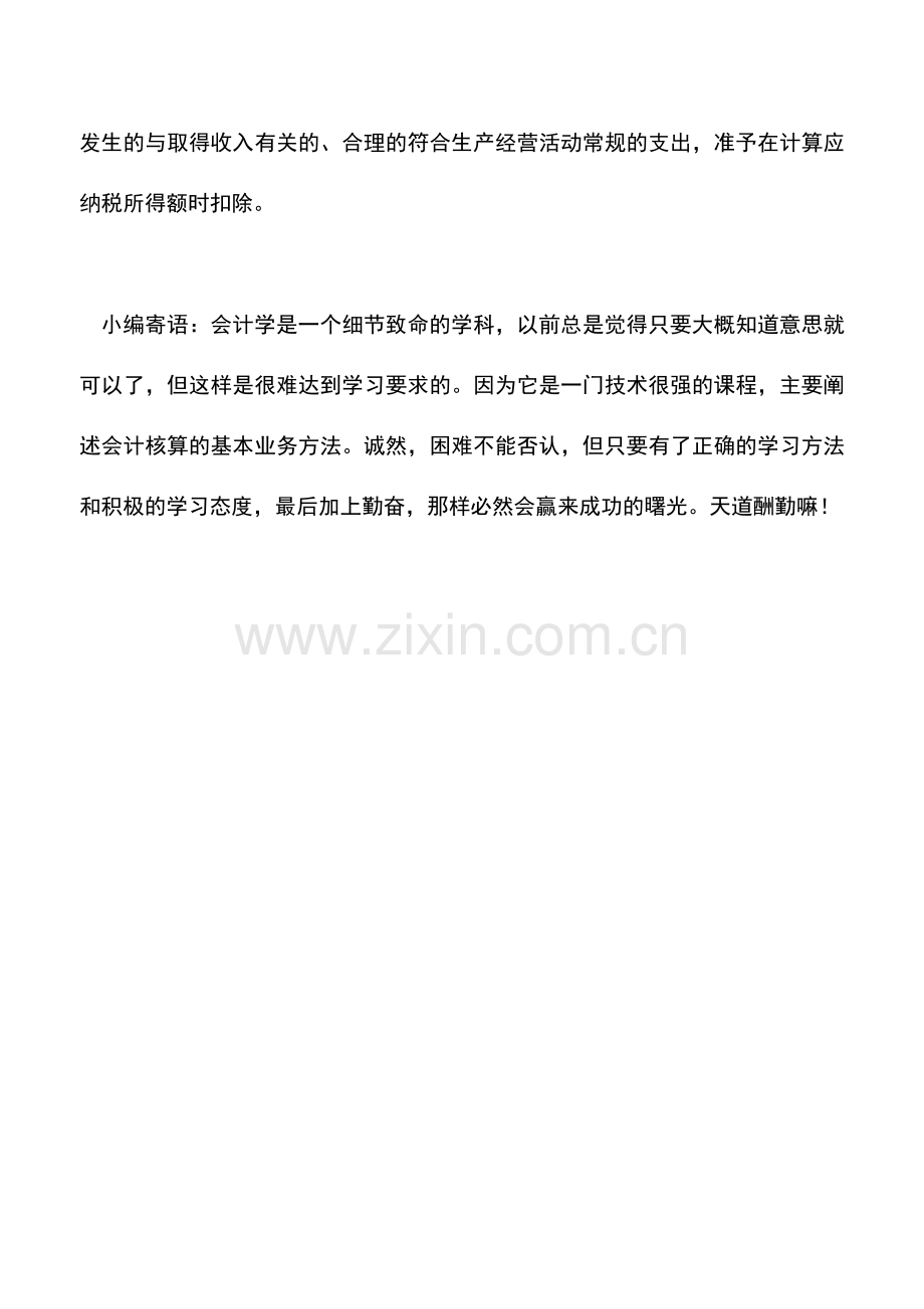 会计实务：企业“三包”的配件是否属于非公益性捐赠？.doc_第2页