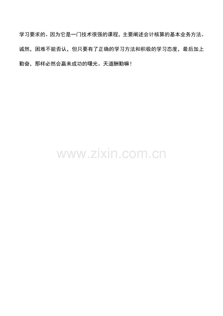 会计实务：医院取得的医疗收入是否交企业所得税？.doc_第2页