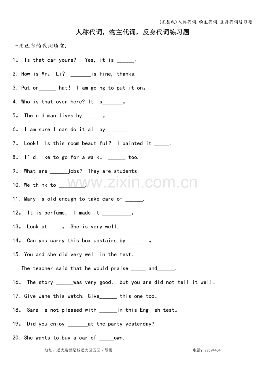 人称代词-物主代词-反身代词练习题.doc_第1页