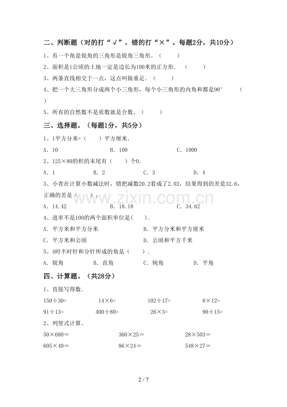 四年级数学下册期末考试题(带答案).doc_第2页