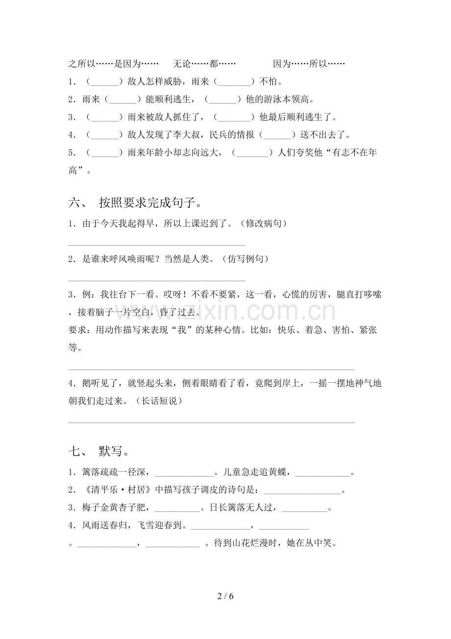 部编版四年级语文下册期末考试卷(学生专用).doc_第2页