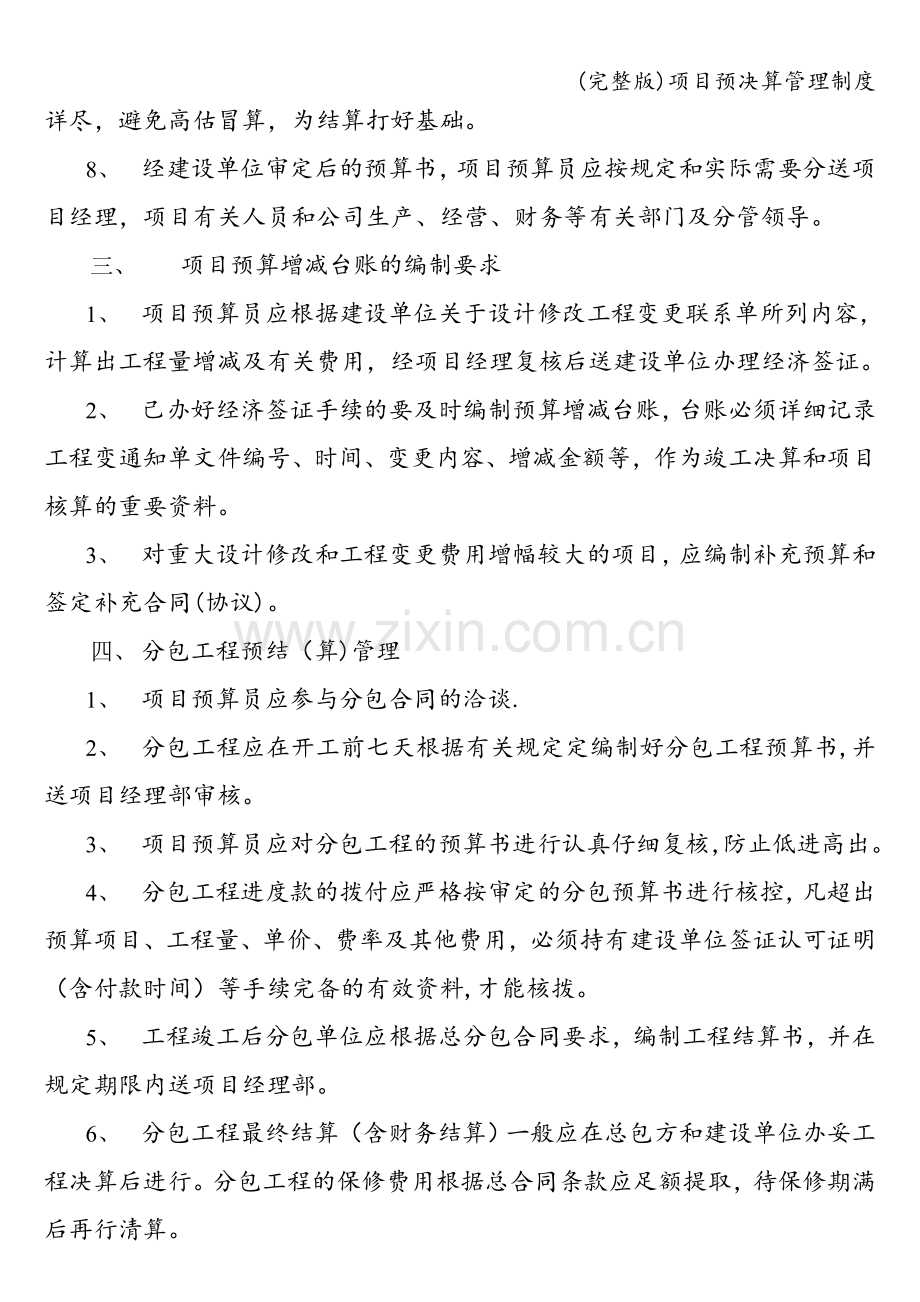 项目预决算管理制度.doc_第2页