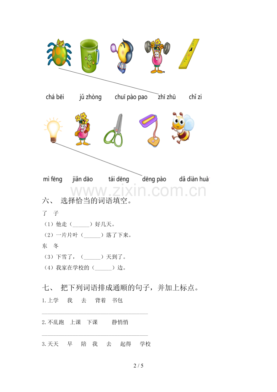 2023年人教版一年级语文下册期末考试题及答案【下载】.doc_第2页