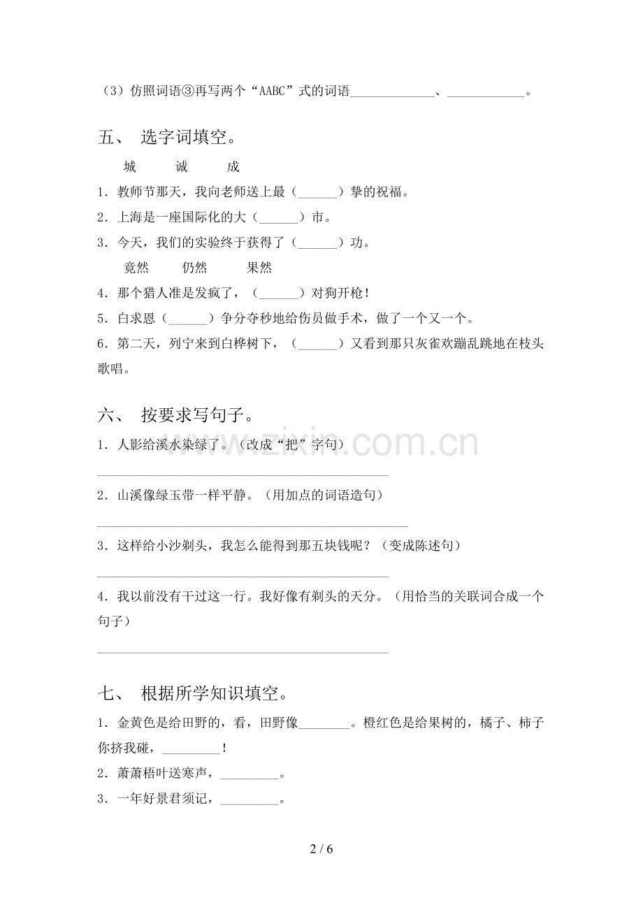 人教部编版三年级语文下册期末考试及答案一.doc_第2页